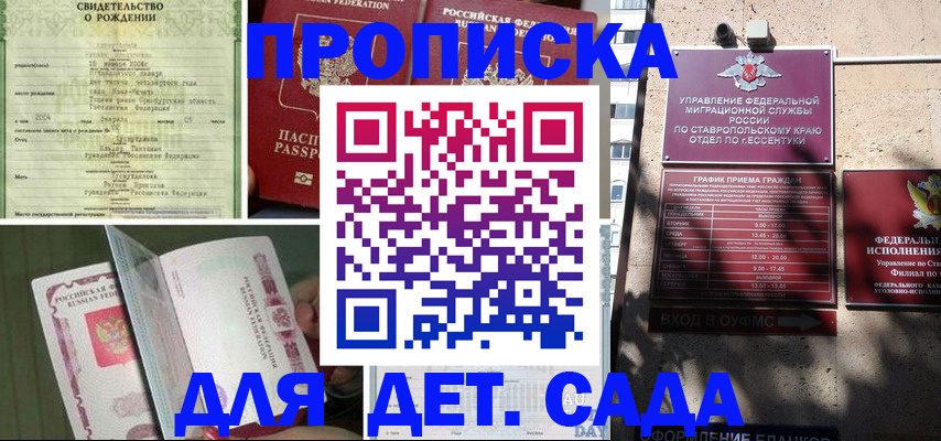 прописка для школы в Оленегорске